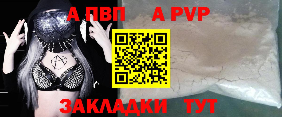 Alpha-PVP СК  APVP  Красноармейск  A PVP Crystall  Вход с VPN 