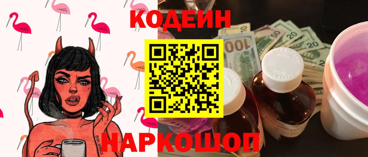Кодеиновый сироп Lean напиток Lean (лин)  Кодеиновый сироп Lean напиток Lean (лин)  Вход с VPN  Красноармейск 