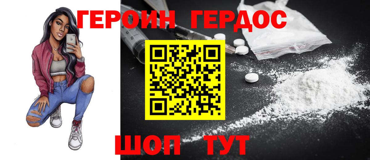 ГЕРОИН герыч  Вход с VPN  Красноармейск 