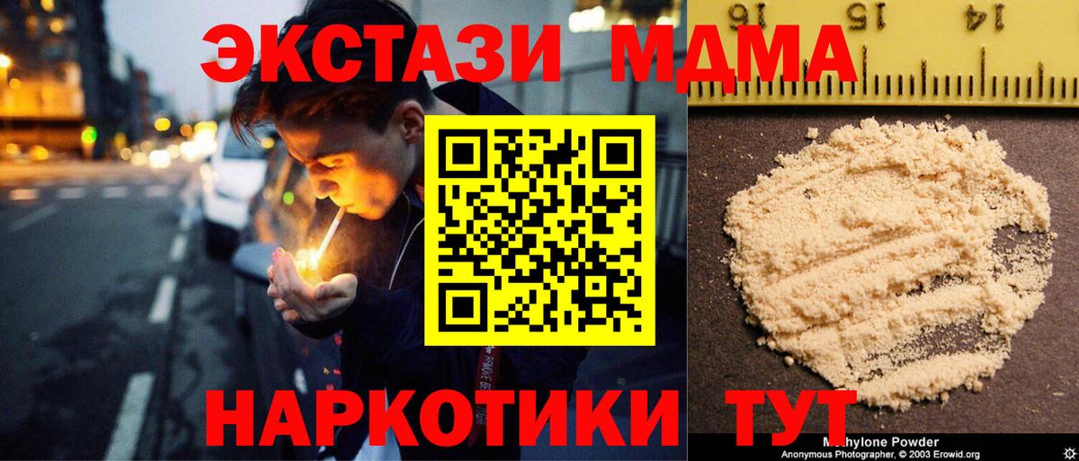 MDMA crystal  Вход с VPN  MDMA Molly  MDMA  Красноармейск 