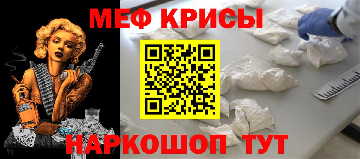 МЕФ мука Красноармейск
