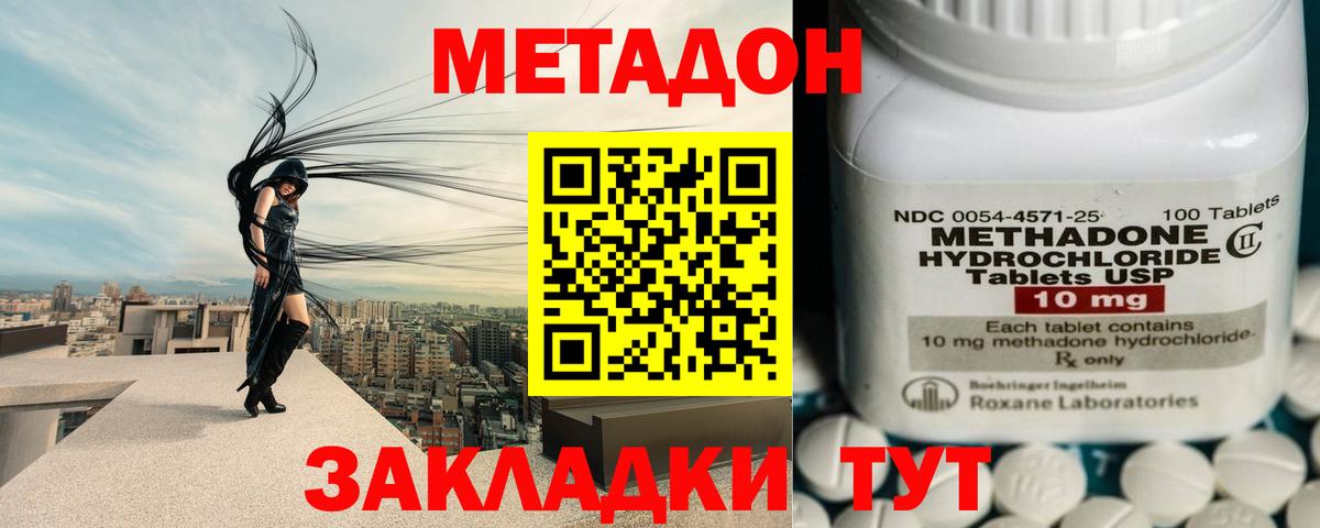 Красноармейск  МЕТАДОН кристалл  Метадон кристалл  Вход с VPN 