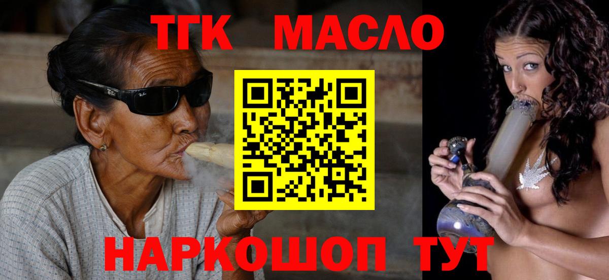 Дистиллят ТГК гашишное масло Красноармейск