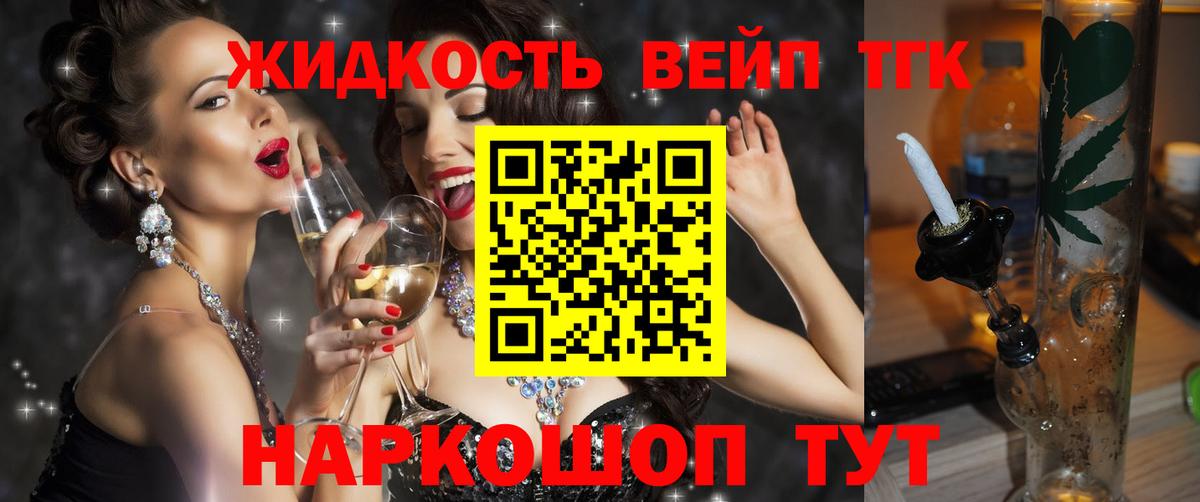 Дистиллят ТГК гашишное масло  Дистиллят ТГК жижа  Вход с VPN  Красноармейск 